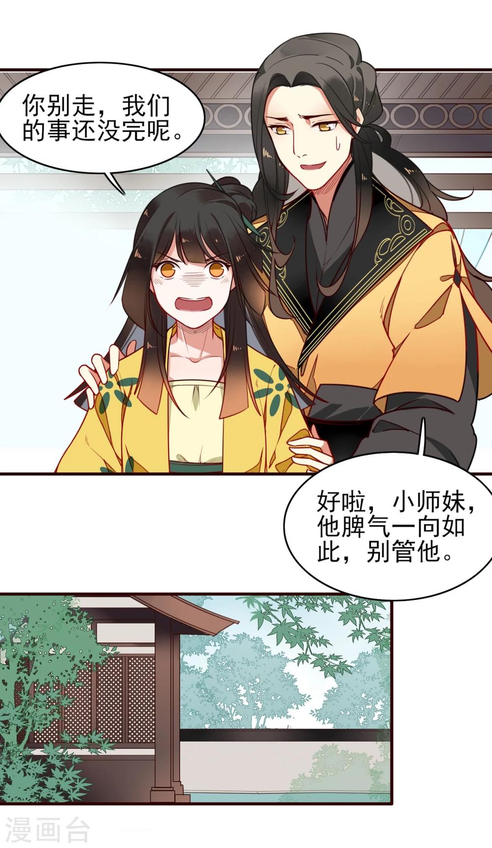 彼岸花 - 第7話 小師妹 - 2