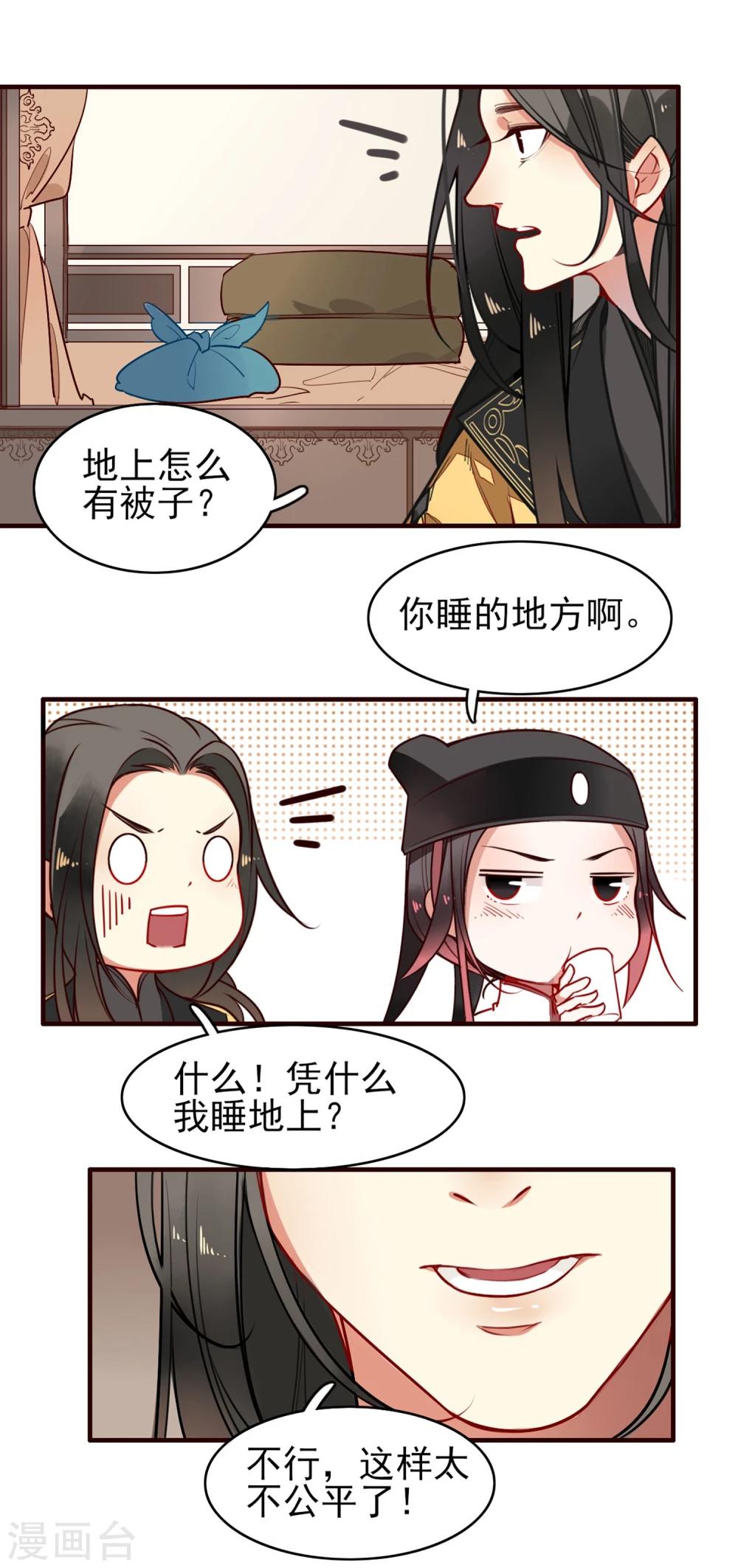 彼岸花 - 第7话 小师妹 - 6