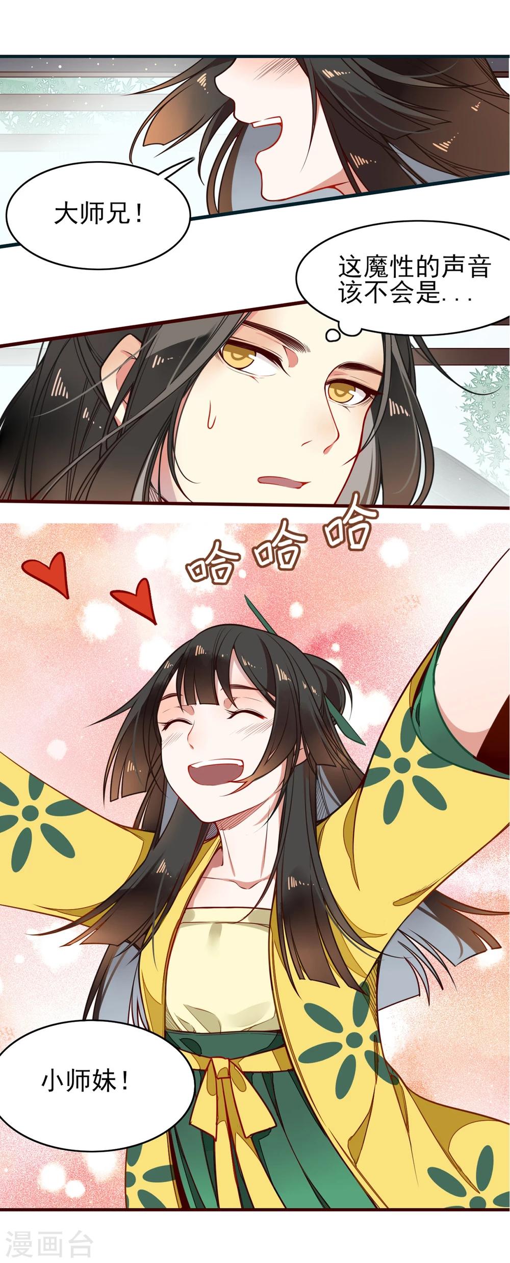 彼岸花 - 第7話 小師妹 - 4