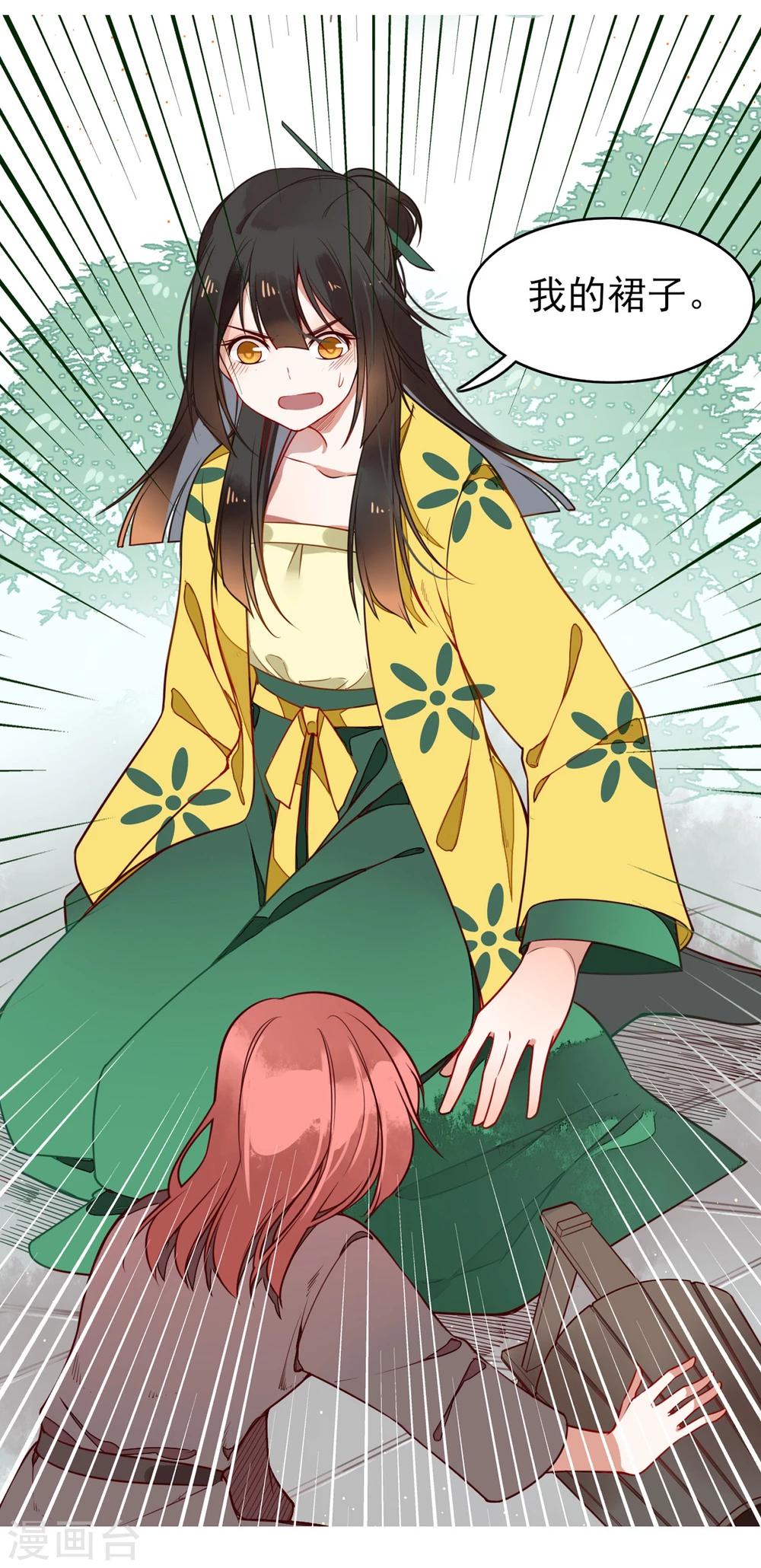 彼岸花 - 第7話 小師妹 - 1