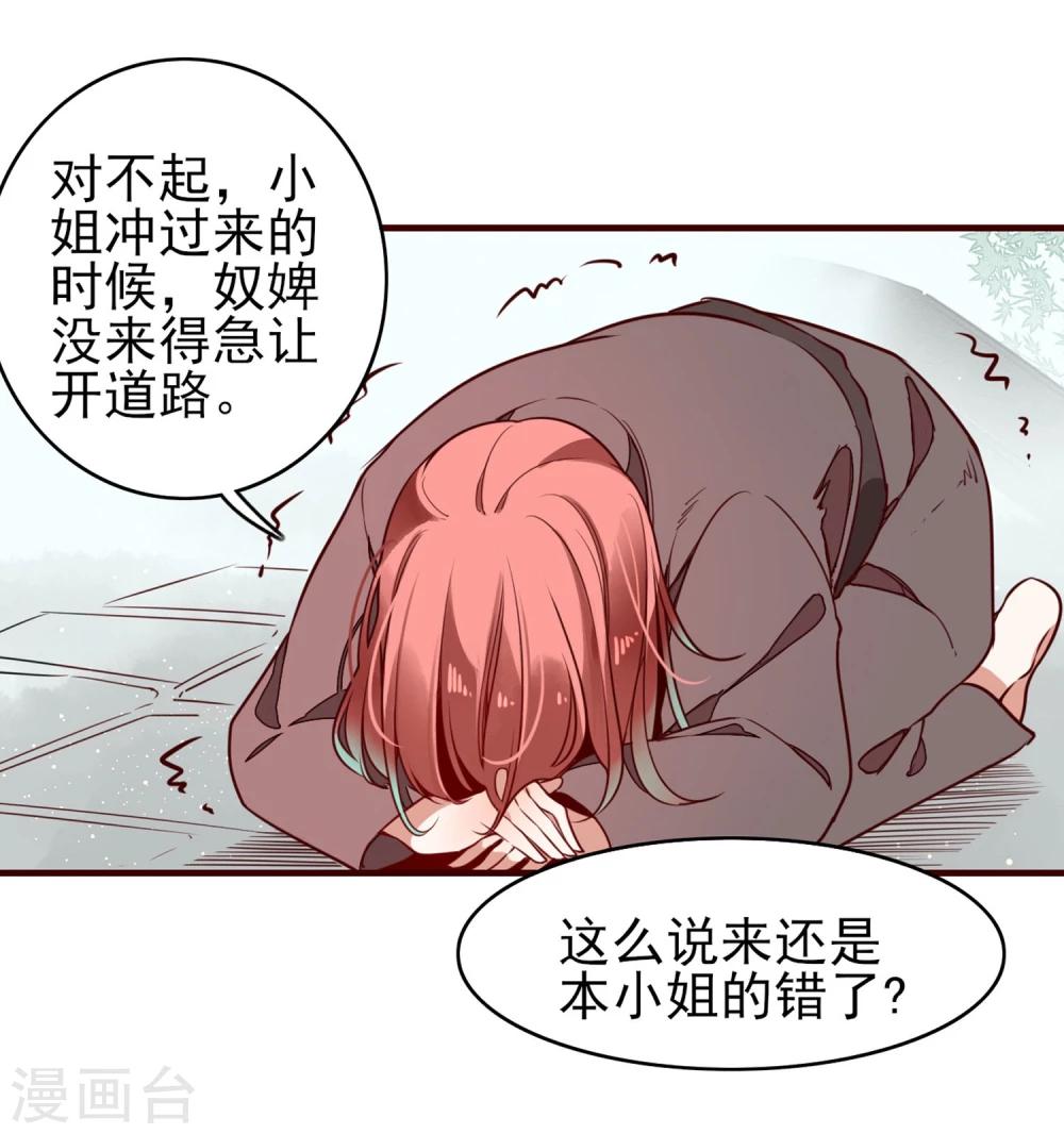 彼岸花 - 第7話 小師妹 - 3