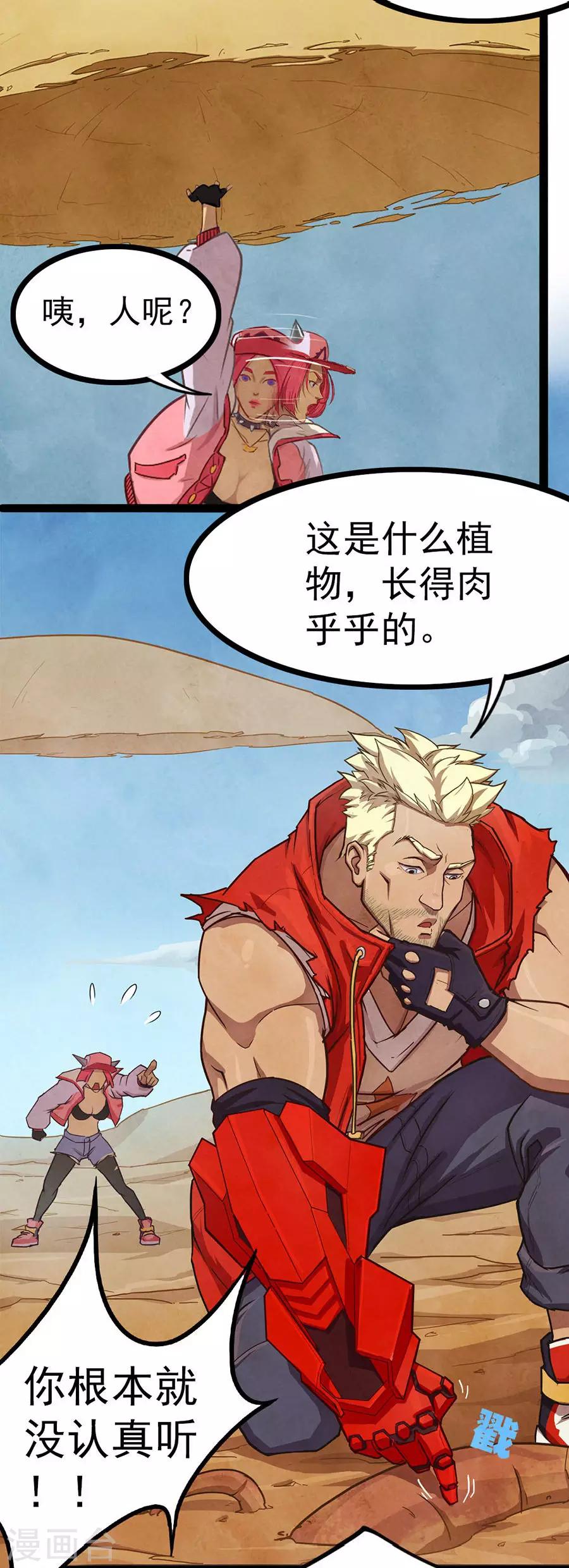 第19话 八爪沙鱼-第19话