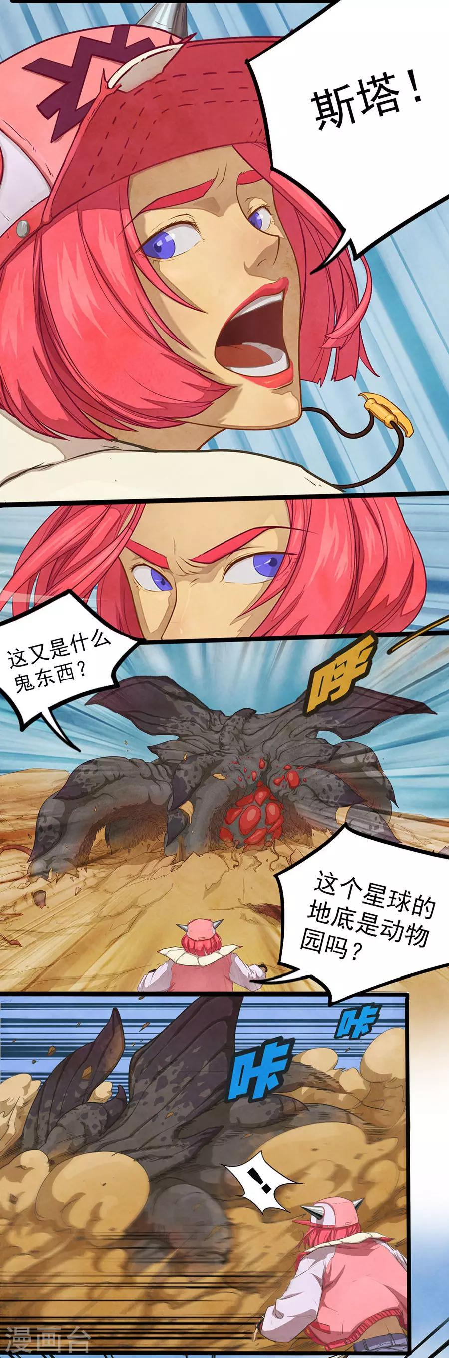 第19话 八爪沙鱼-第19话