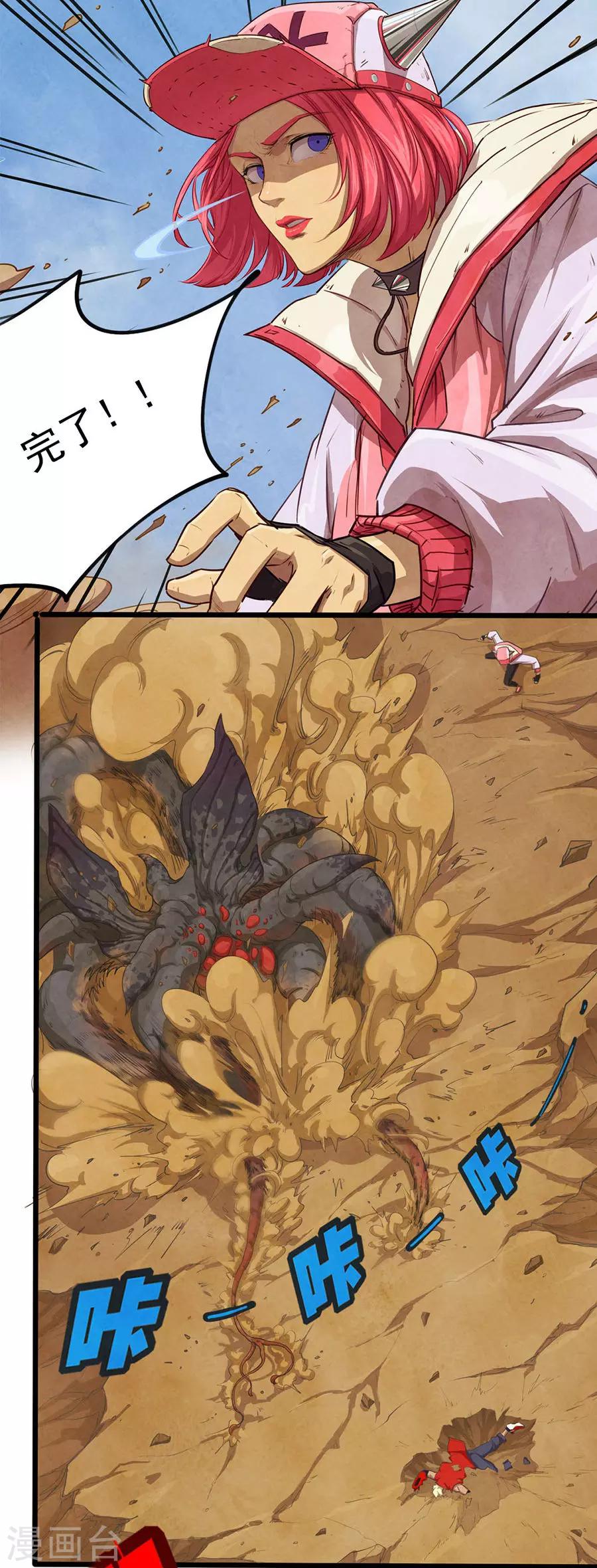 第19话 八爪沙鱼-第19话