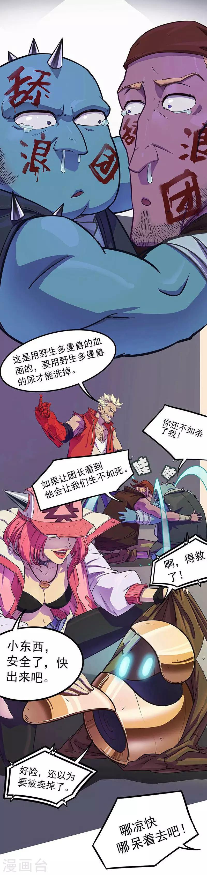 第7话 嘴甜的NT-2-第7话