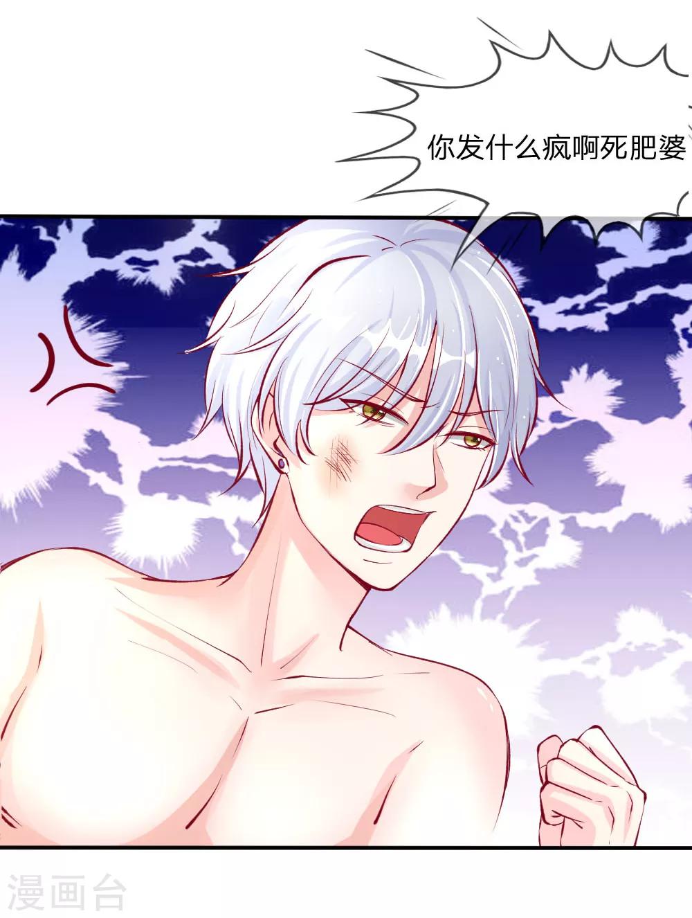 第1-4话 全都是因为胖(1/2)-第1话