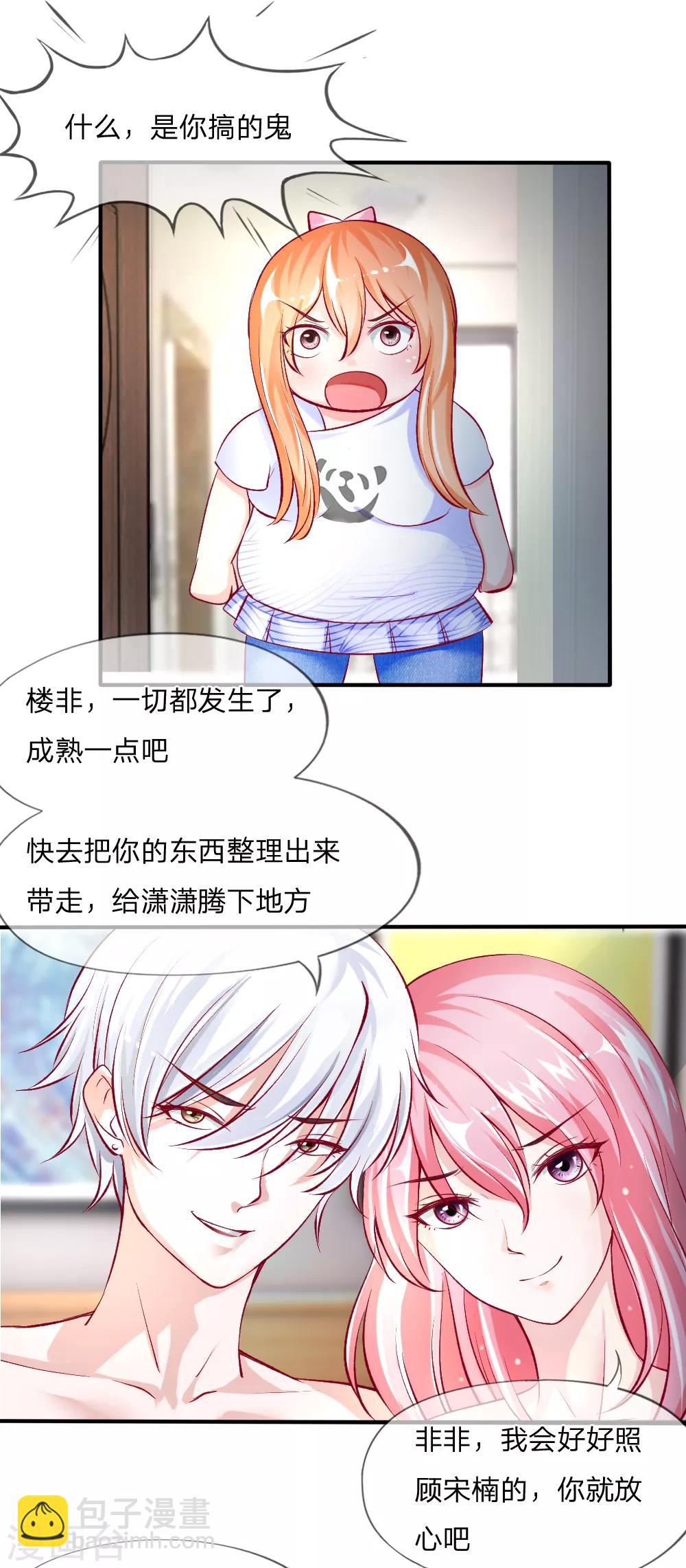 第1-4话 全都是因为胖(1/2)-第1话