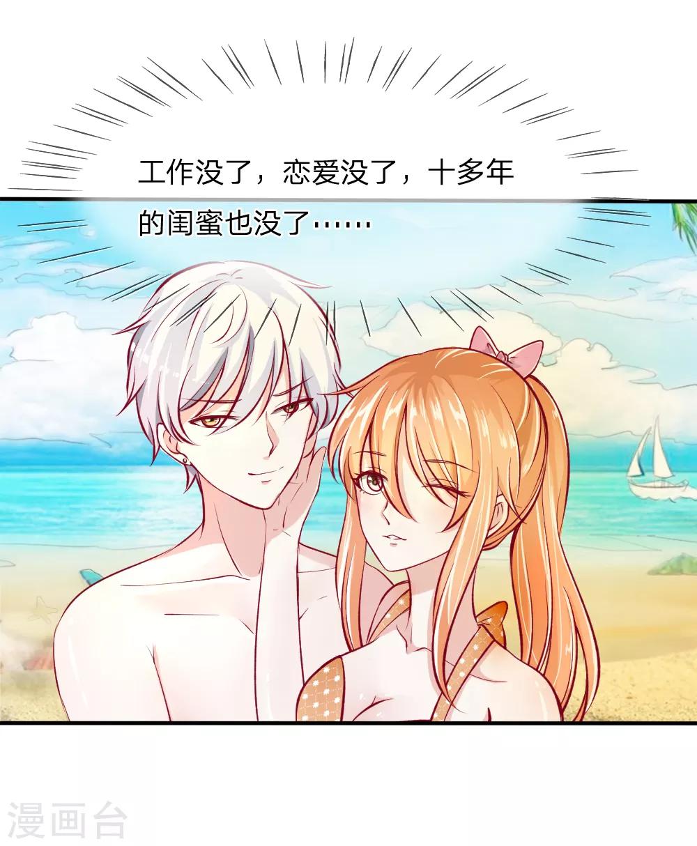 第1-4话 全都是因为胖(1/2)-第1话