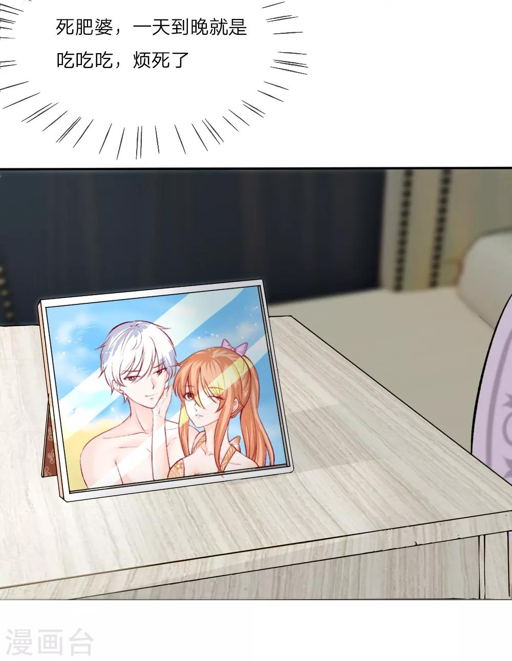 第1-4话 全都是因为胖(1/2)-第1话