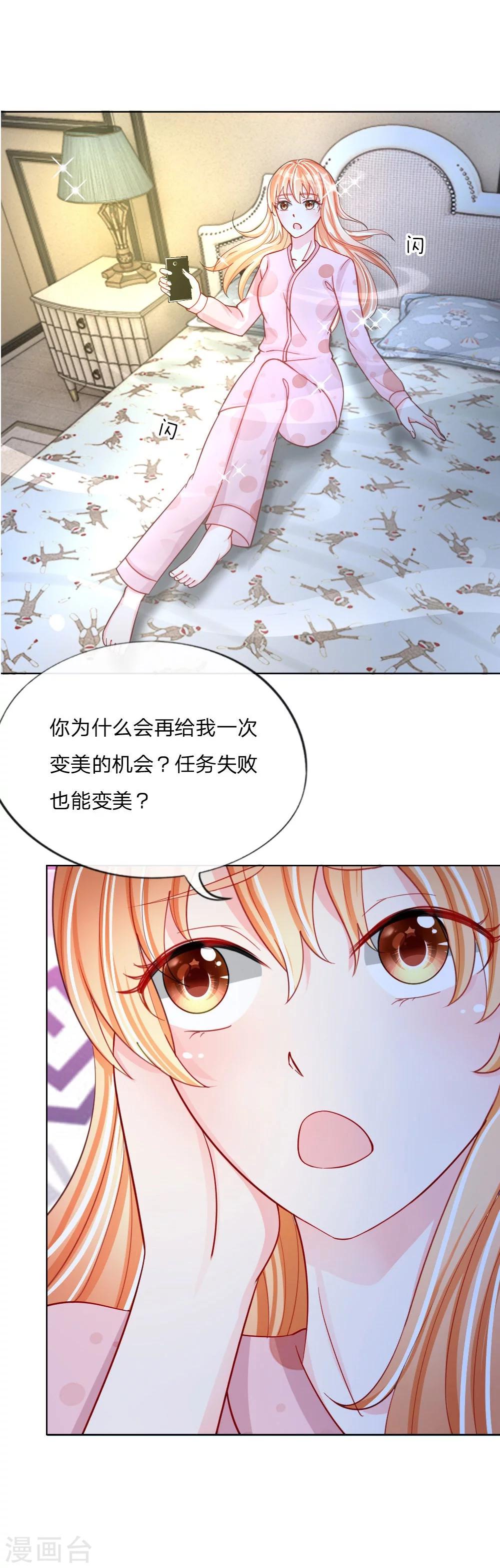 變美APP:醜女逆襲法則 - 第39-40話 輾轉反側 - 3