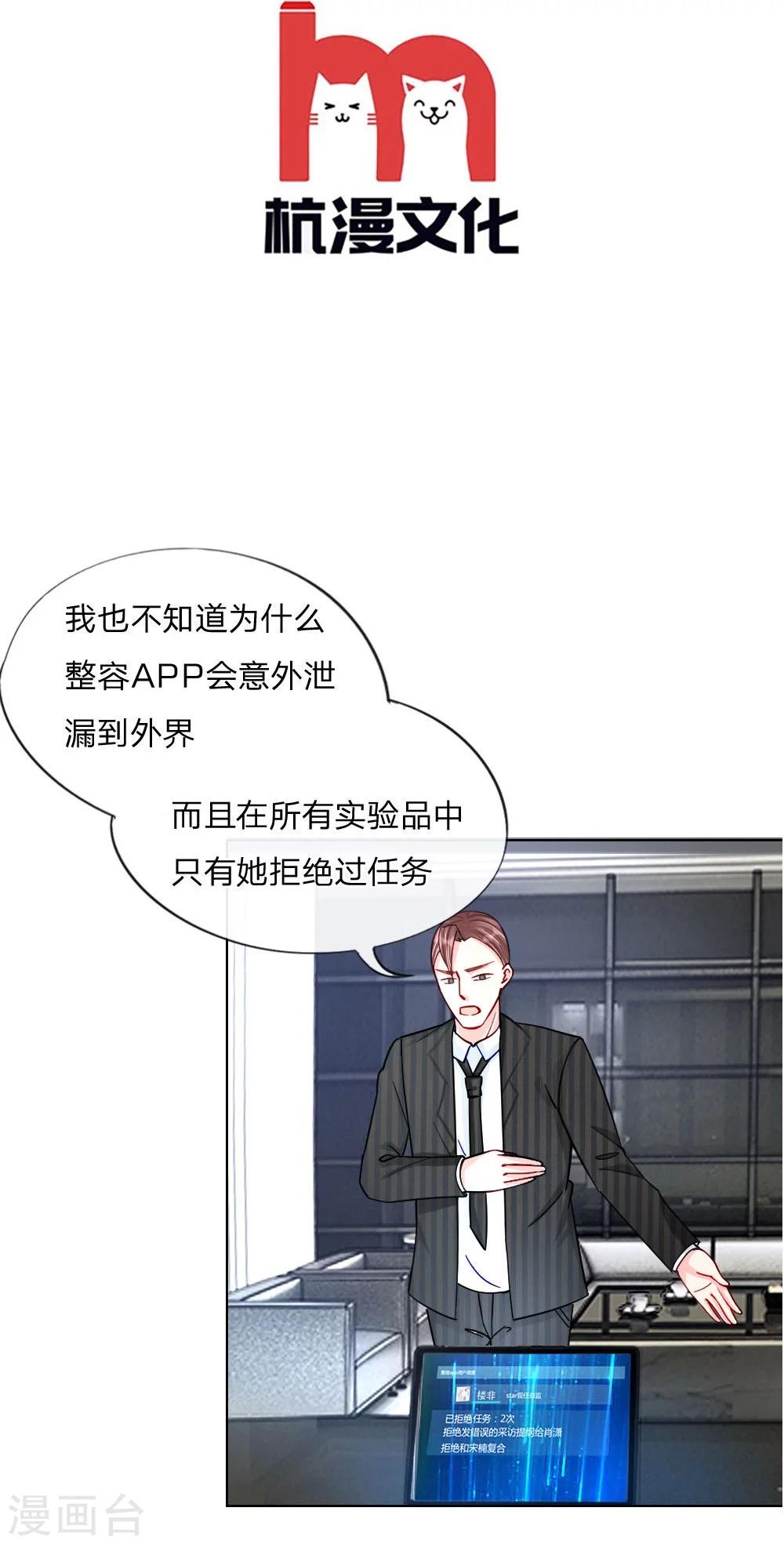 變美APP:醜女逆襲法則 - 第39-40話 輾轉反側 - 4