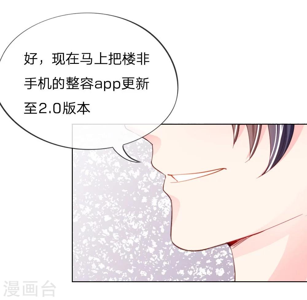 變美APP:醜女逆襲法則 - 第43-44話 難以抉擇 - 1