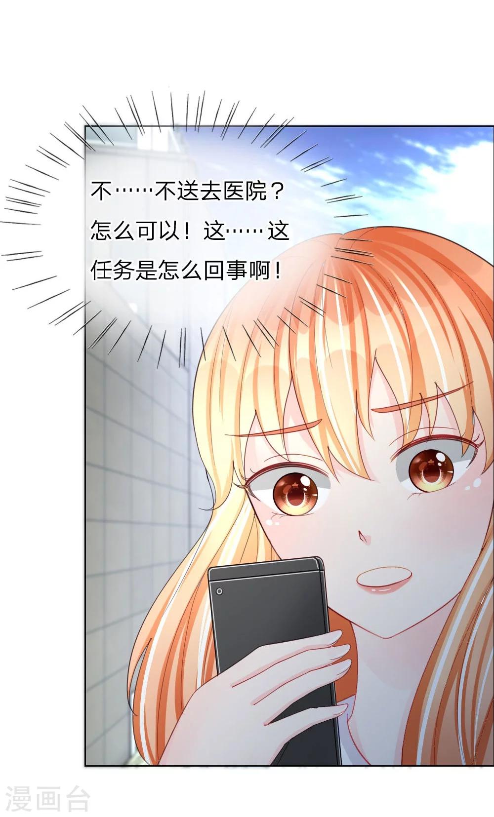 變美APP:醜女逆襲法則 - 第43-44話 難以抉擇 - 6