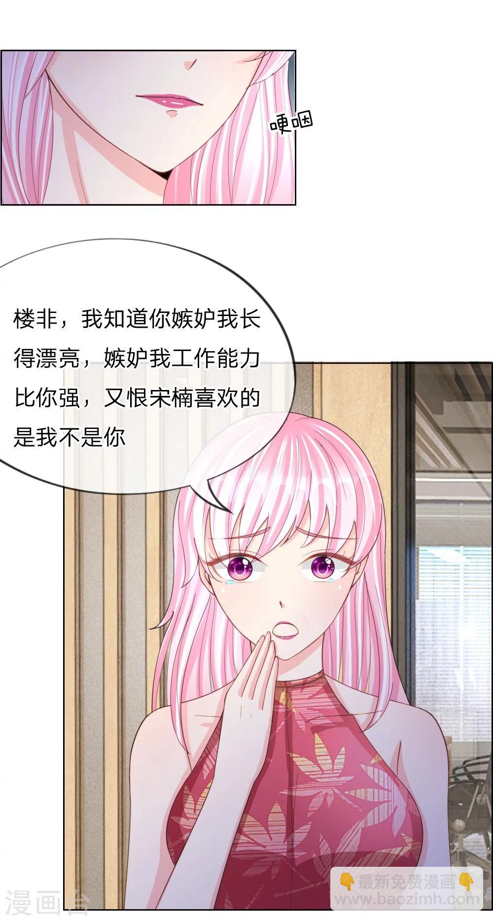 變美APP:醜女逆襲法則 - 第46話 人不是我殺的！ - 4