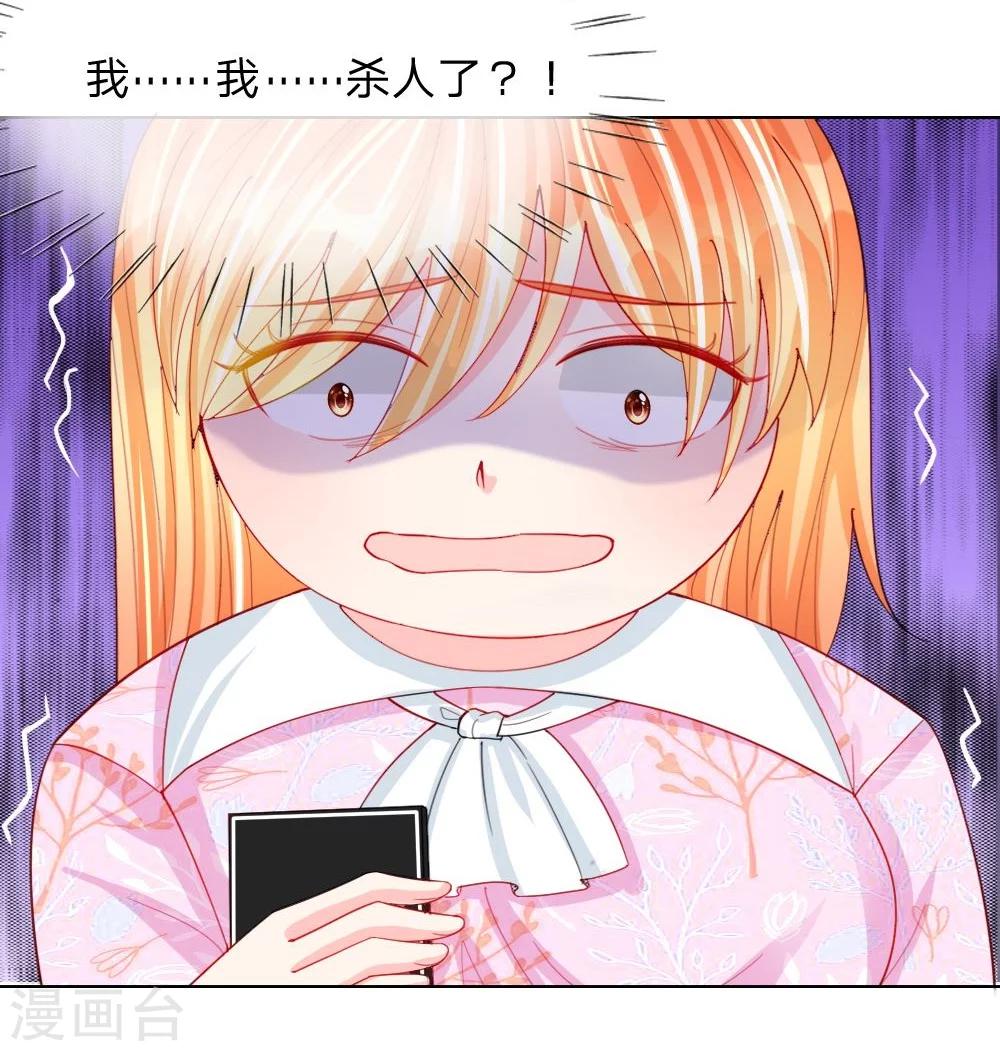 變美APP:醜女逆襲法則 - 第46話 人不是我殺的！ - 1