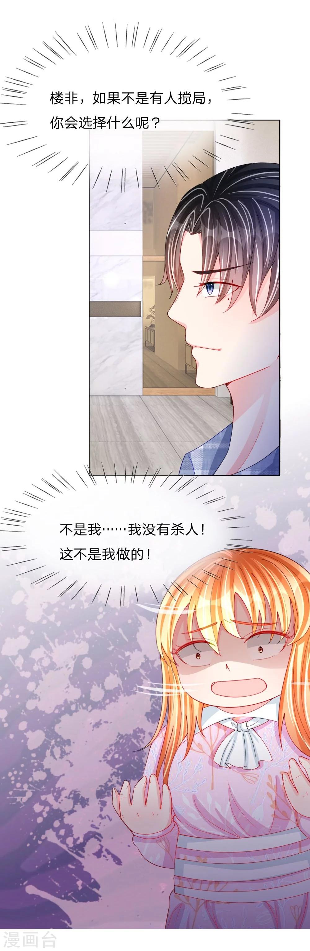 變美APP:醜女逆襲法則 - 第46話 人不是我殺的！ - 5