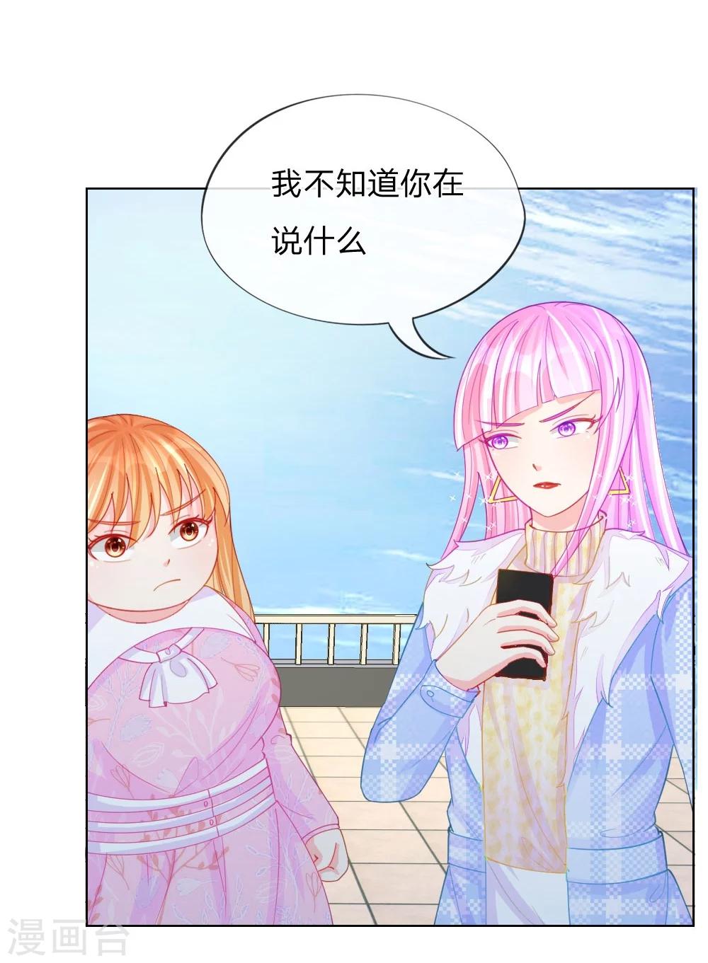 變美APP:醜女逆襲法則 - 第47話 真相大白 - 3