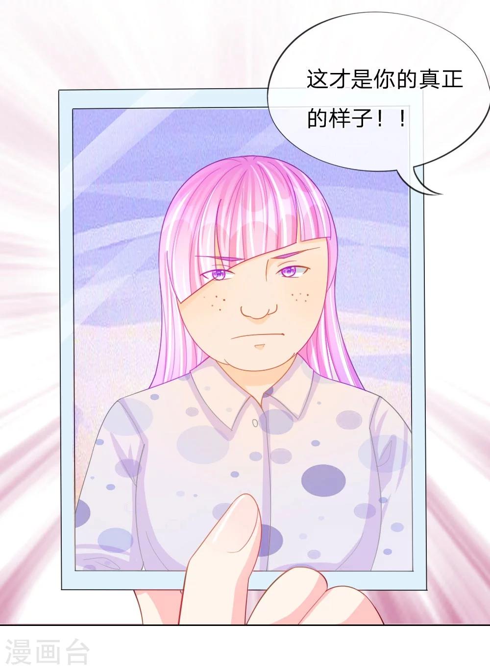 變美APP:醜女逆襲法則 - 第47話 真相大白 - 5