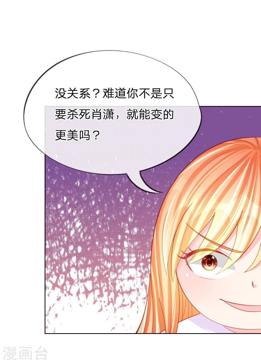 變美APP:醜女逆襲法則 - 第47話 真相大白 - 4