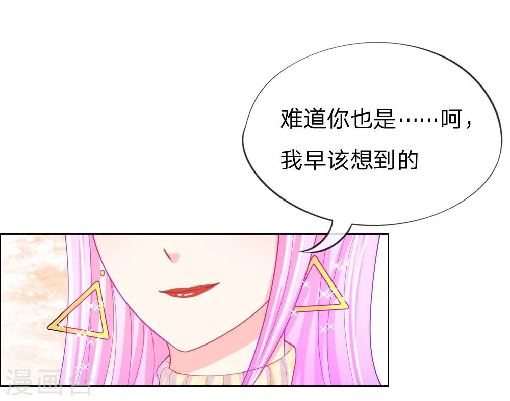 變美APP:醜女逆襲法則 - 第47話 真相大白 - 6