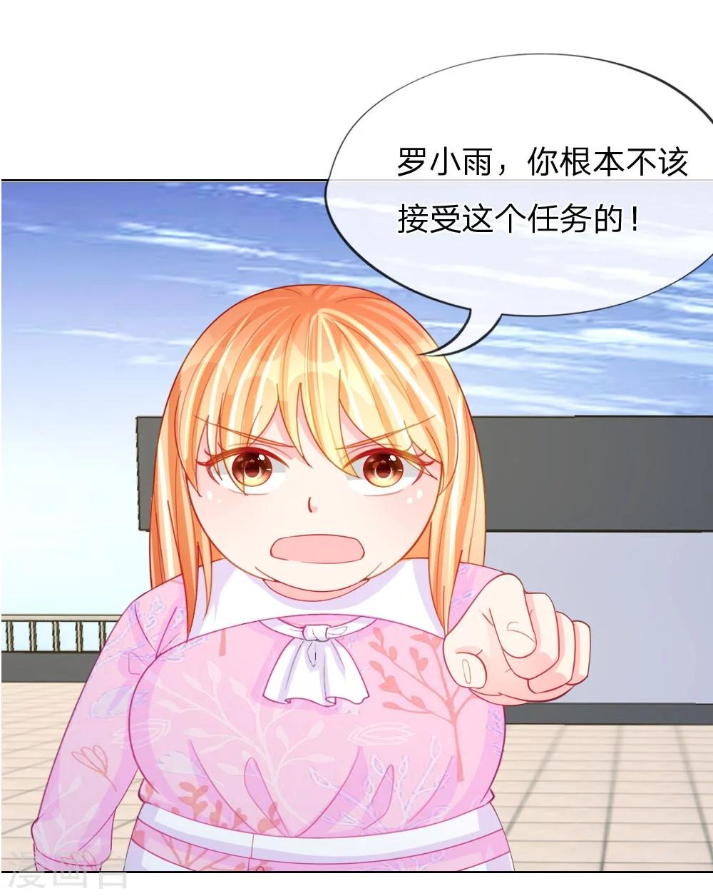 變美APP:醜女逆襲法則 - 第47話 真相大白 - 3