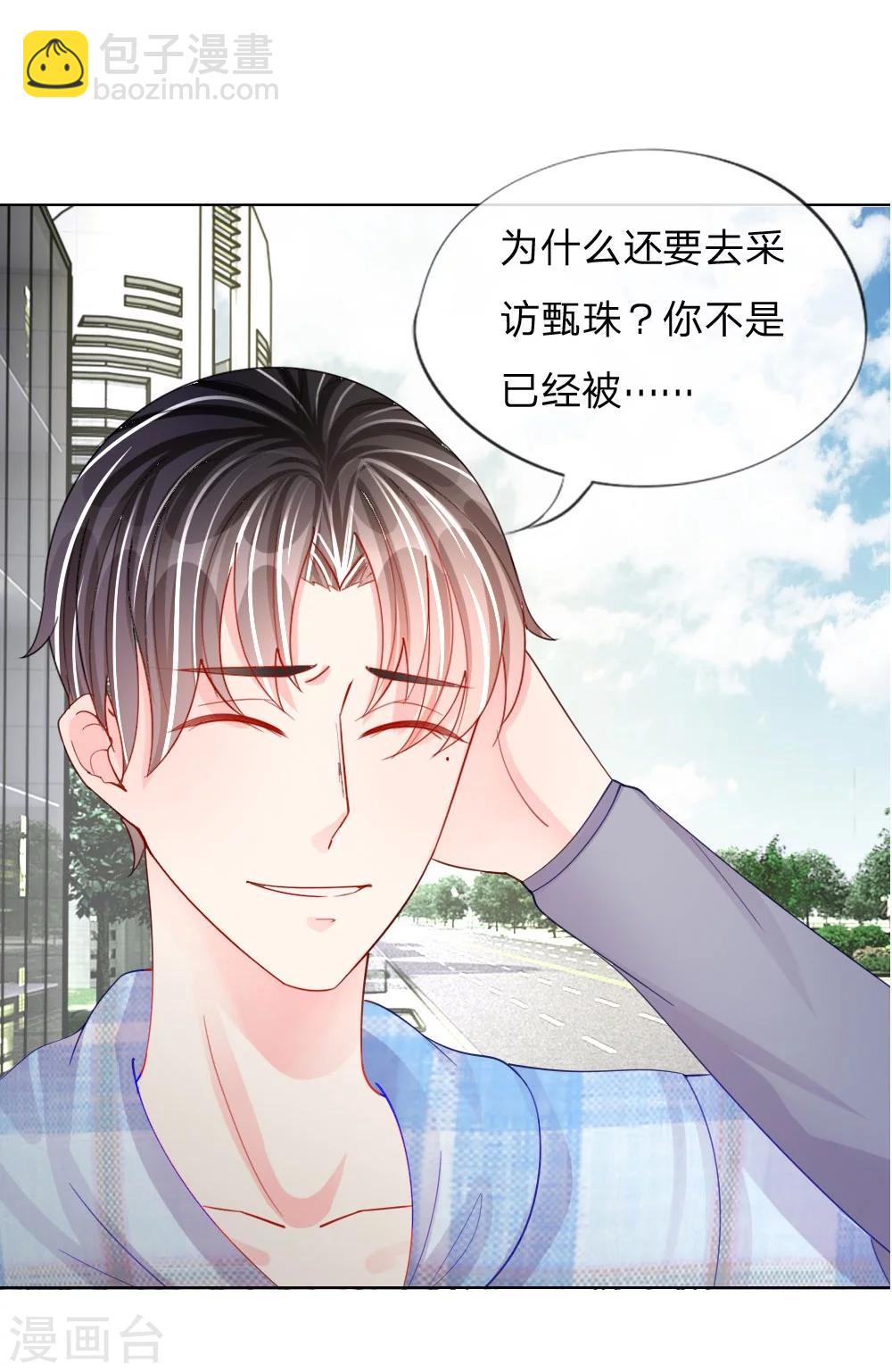 變美APP:醜女逆襲法則 - 第49話 他們竟然是這種關係 - 3