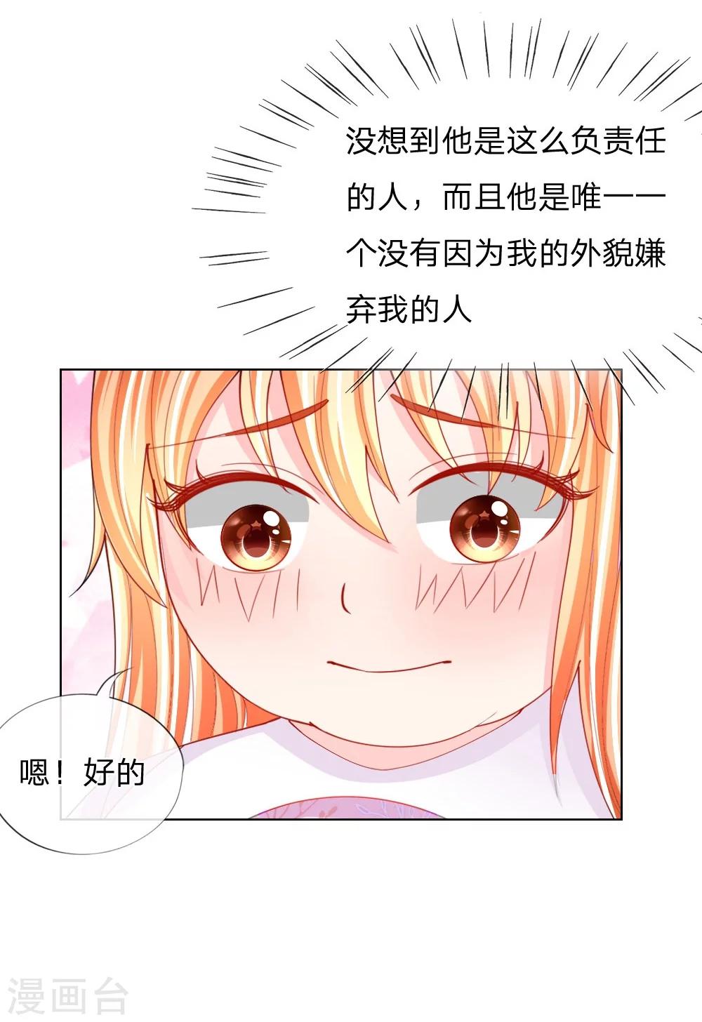 變美APP:醜女逆襲法則 - 第49話 他們竟然是這種關係 - 4