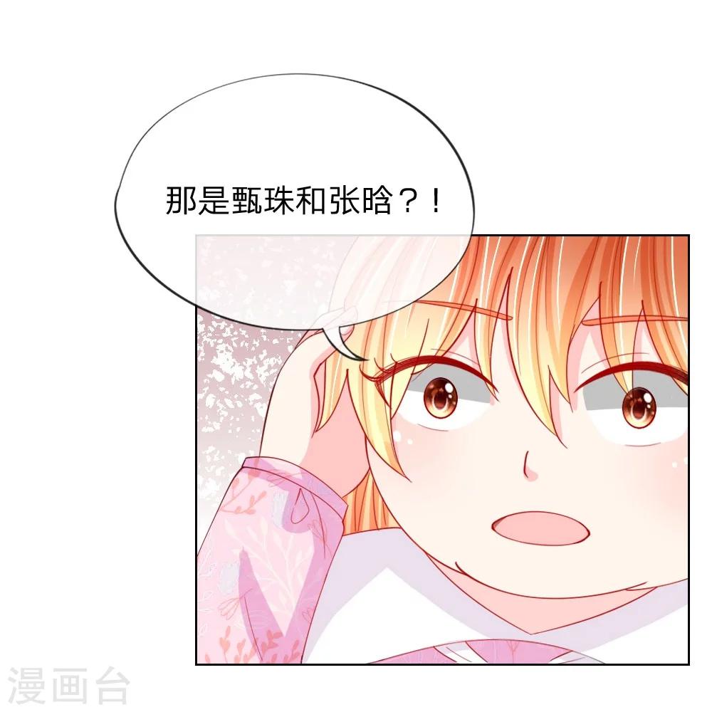 變美APP:醜女逆襲法則 - 第49話 他們竟然是這種關係 - 4