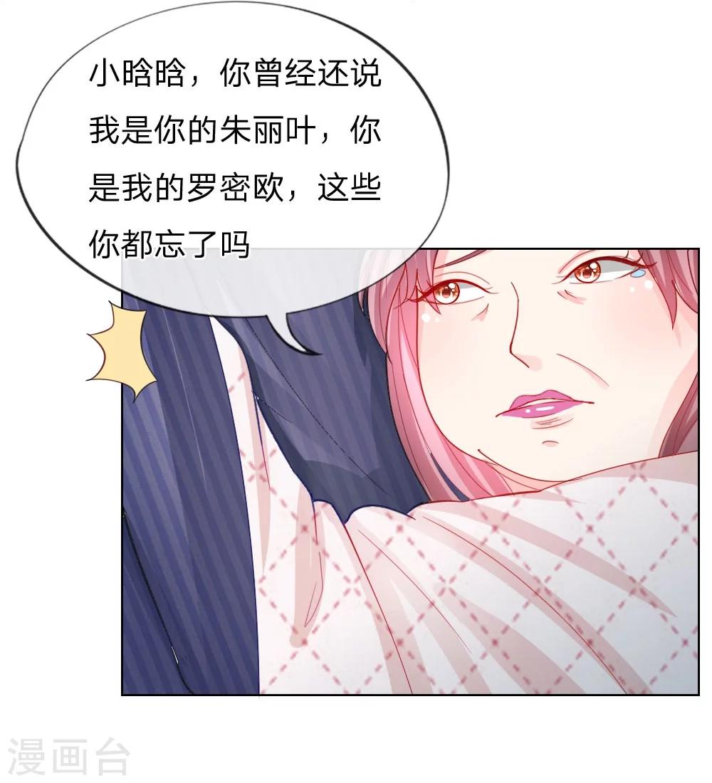 變美APP:醜女逆襲法則 - 第49話 他們竟然是這種關係 - 7