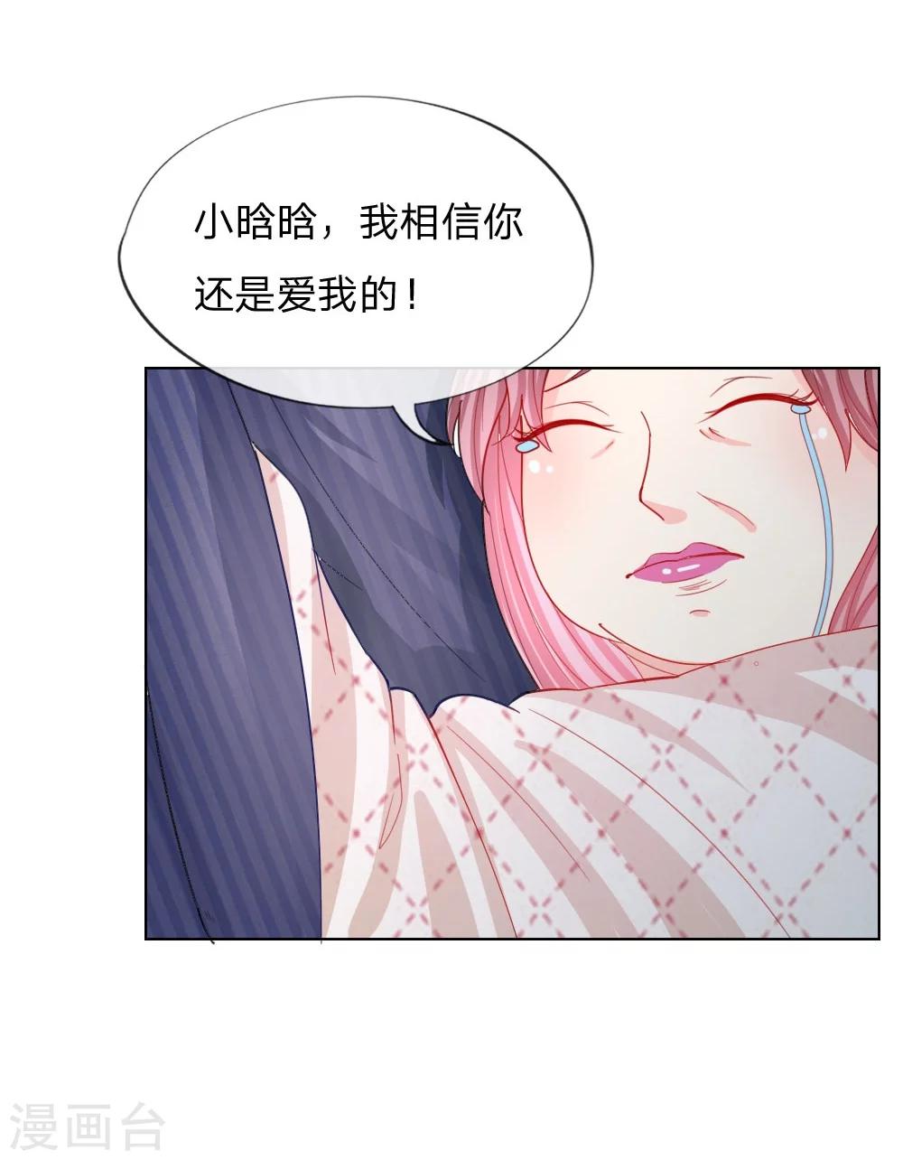 變美APP:醜女逆襲法則 - 第49話 他們竟然是這種關係 - 1