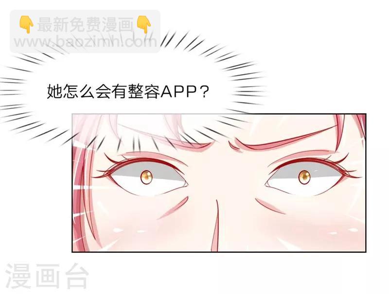 變美APP:醜女逆襲法則 - 第51話 任務完成 - 2