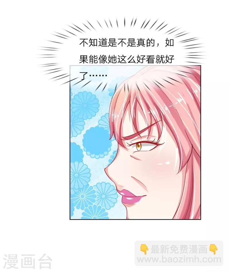 變美APP:醜女逆襲法則 - 第51話 任務完成 - 6