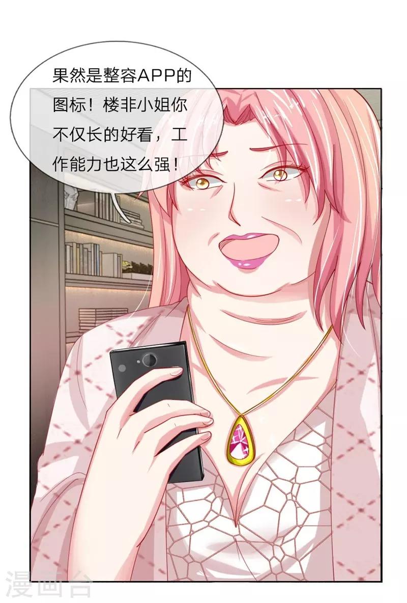 變美APP:醜女逆襲法則 - 第51話 任務完成 - 3