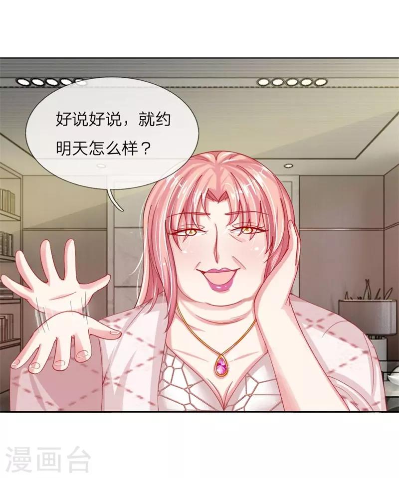 變美APP:醜女逆襲法則 - 第51話 任務完成 - 1