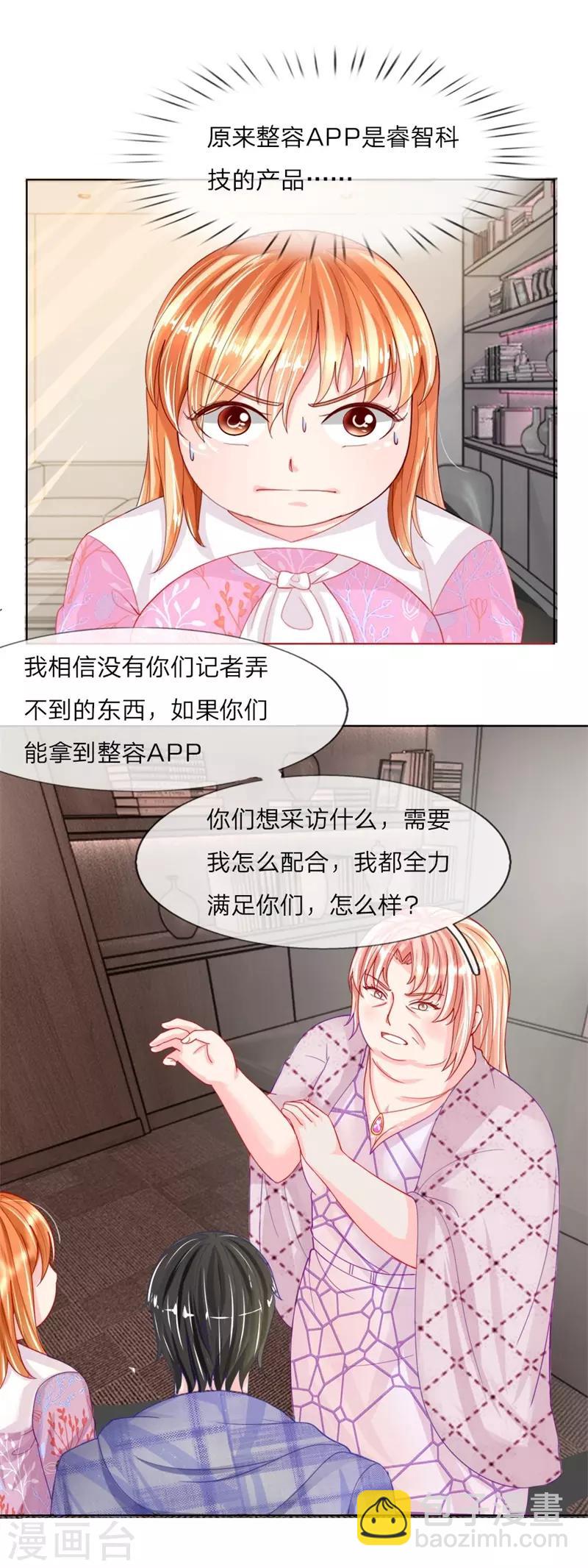 變美APP:醜女逆襲法則 - 第51話 任務完成 - 4