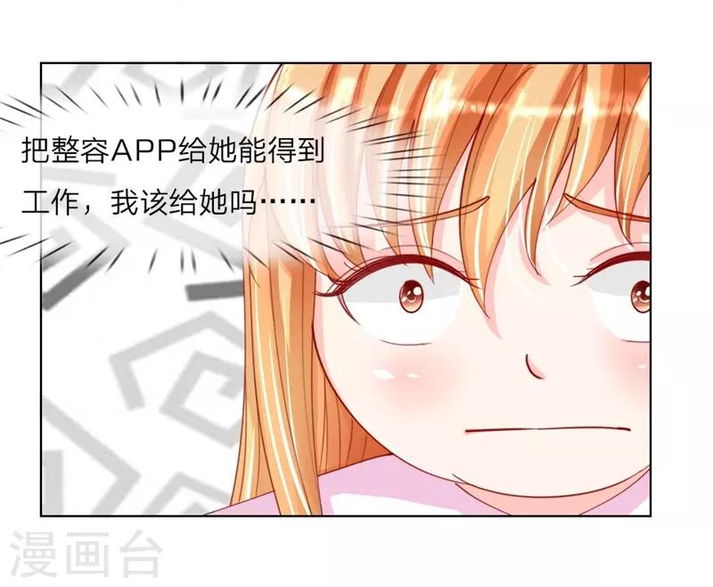 變美APP:醜女逆襲法則 - 第51話 任務完成 - 5