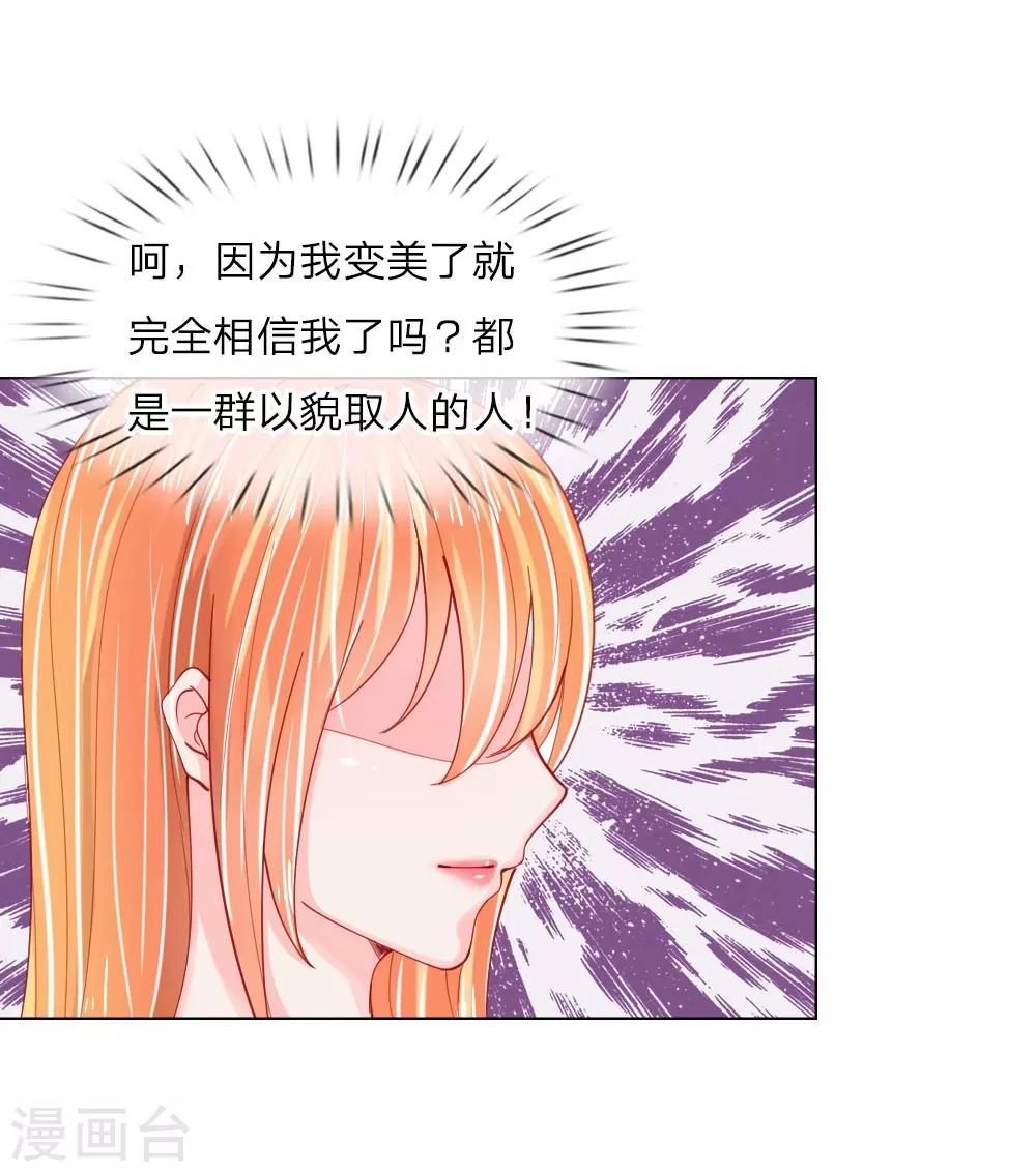 第53话 呵，看脸的人们-第37话