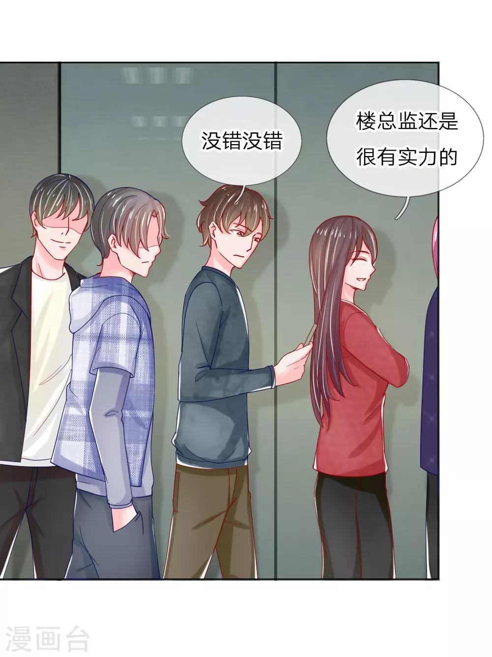 變美APP:醜女逆襲法則 - 第53話 呵，看臉的人們 - 2