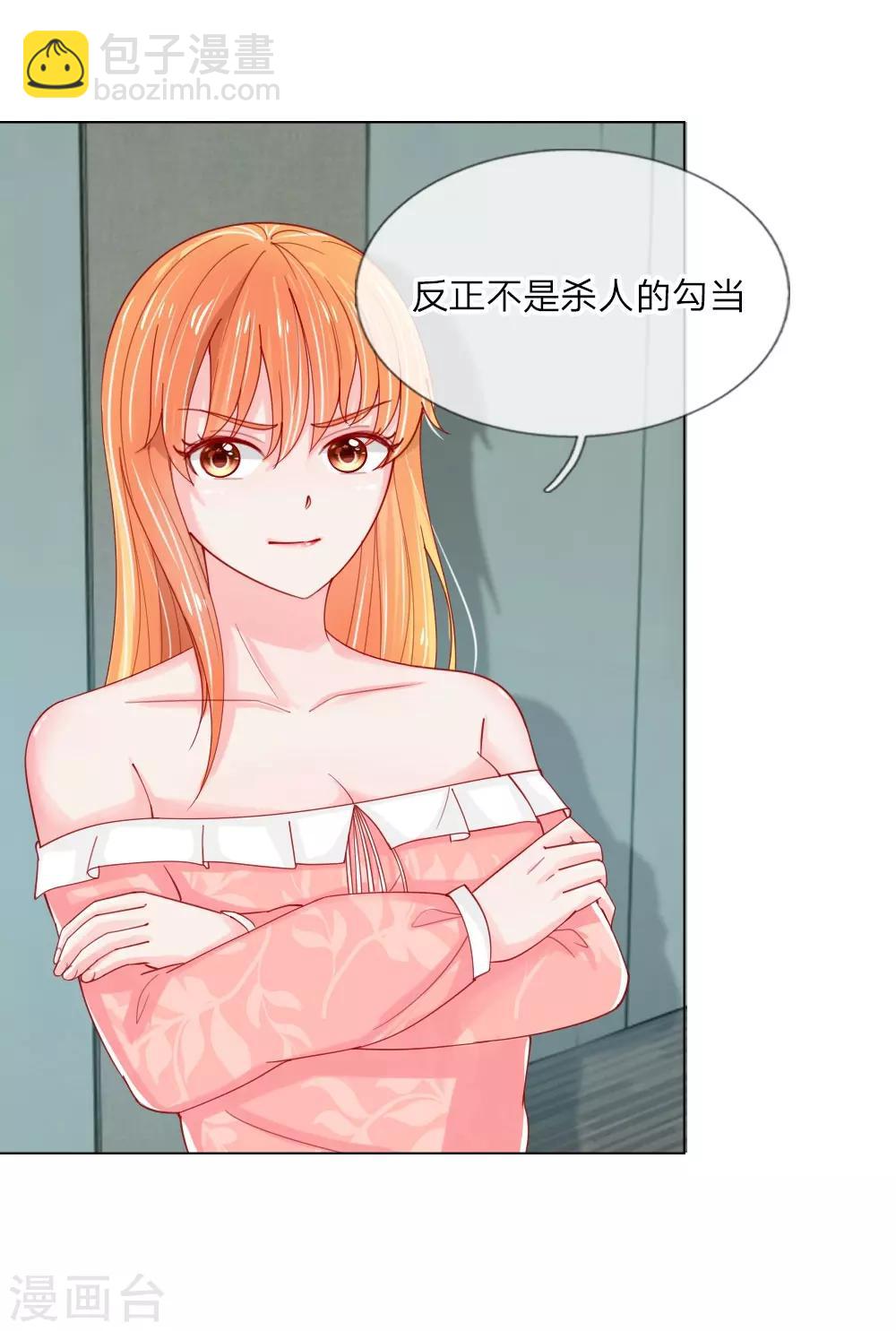 變美APP:醜女逆襲法則 - 第53話 呵，看臉的人們 - 5