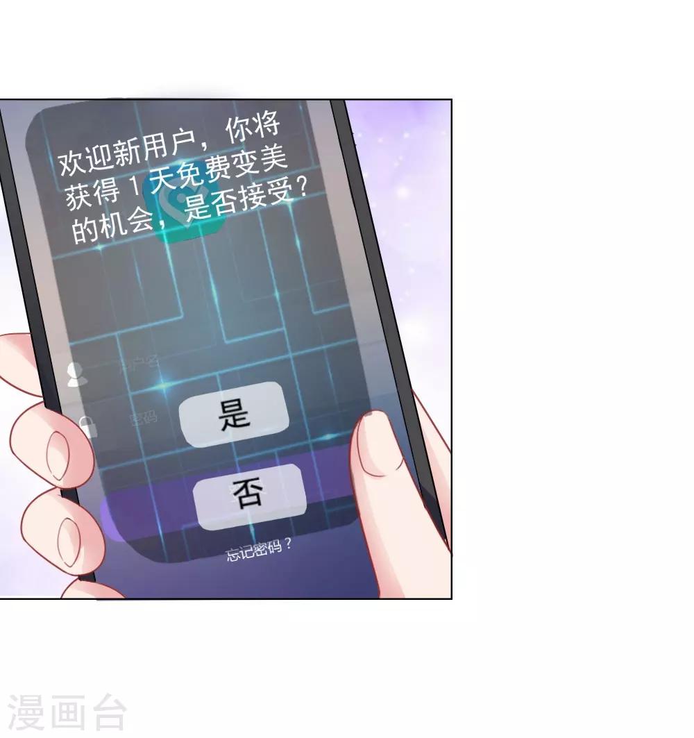 變美APP:醜女逆襲法則 - 第55話 這是甄珠？ - 3