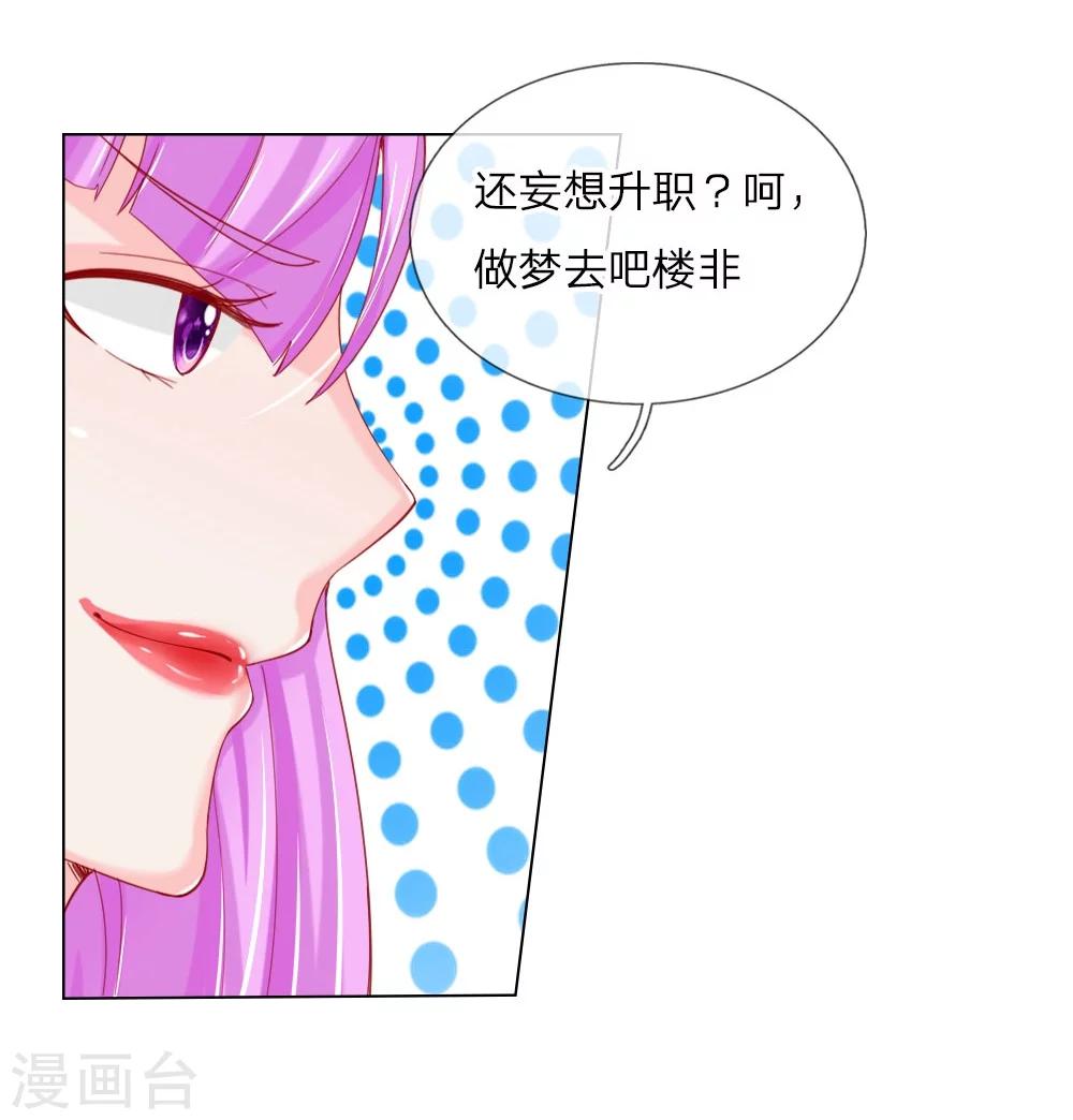 變美APP:醜女逆襲法則 - 第57話 好戲要開始了 - 5