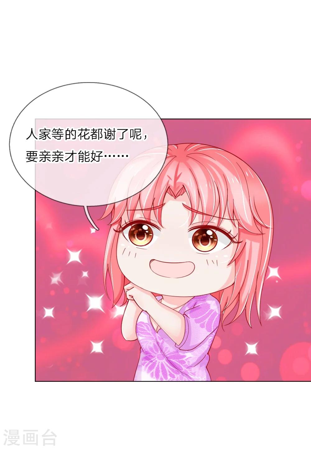 變美APP:醜女逆襲法則 - 第57話 好戲要開始了 - 3