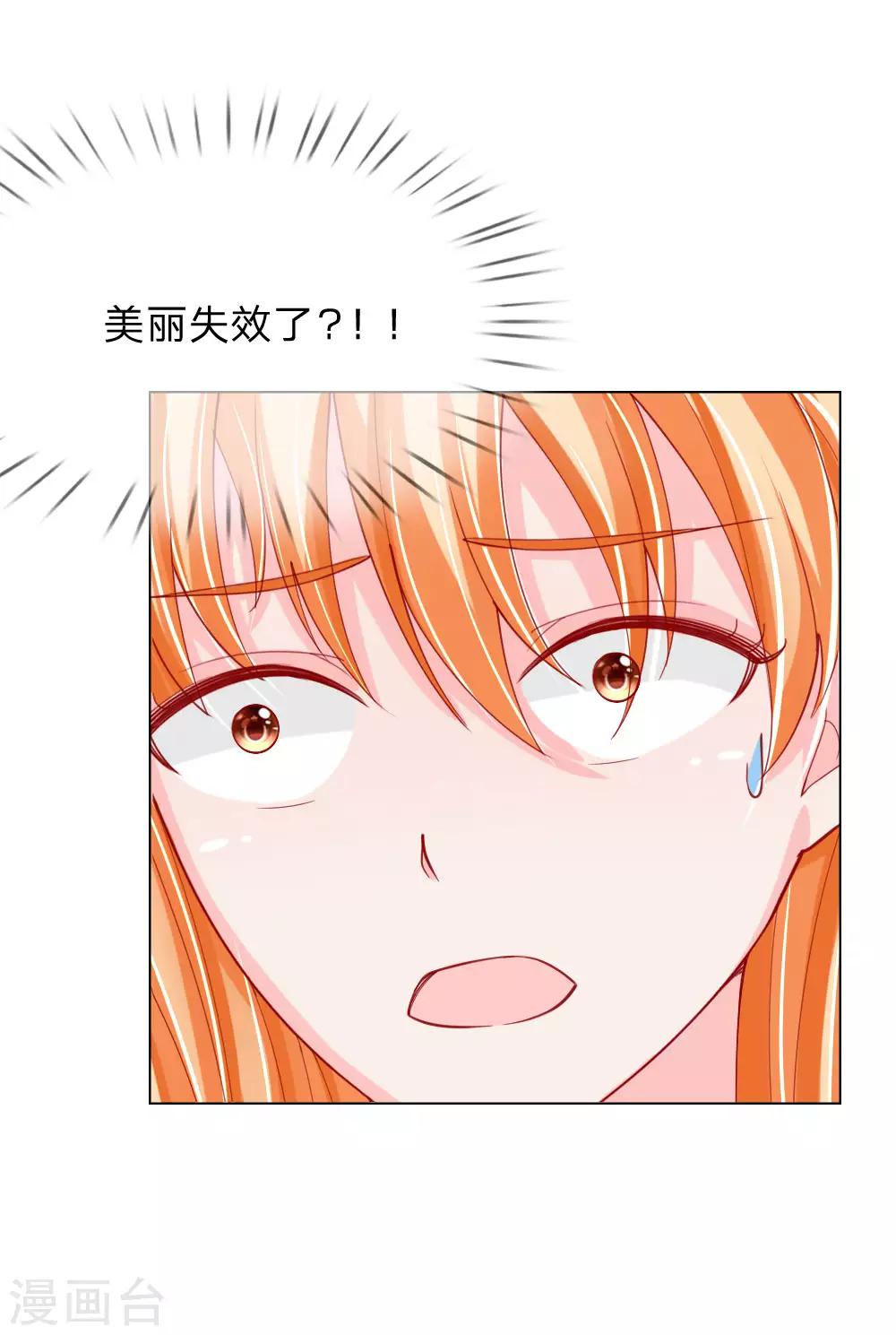 第59话 美丽失效了？-第43话