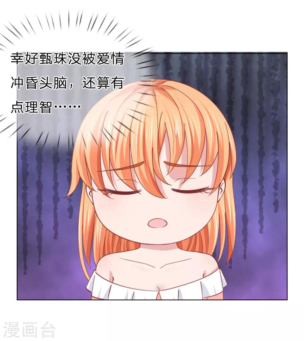 第59话 美丽失效了？-第43话