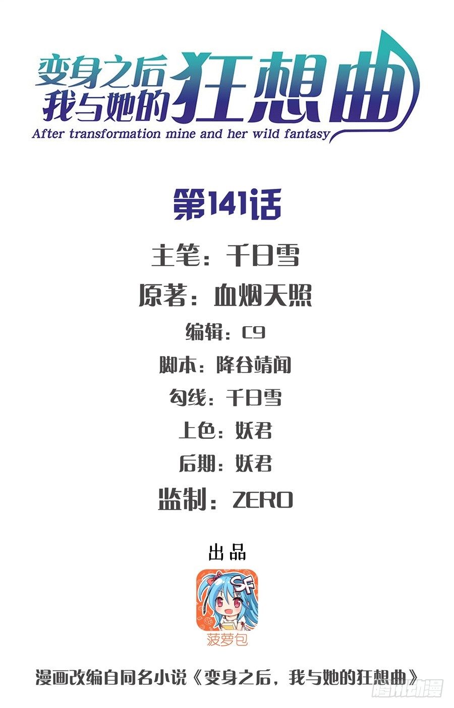 第一百四十一话-第147话