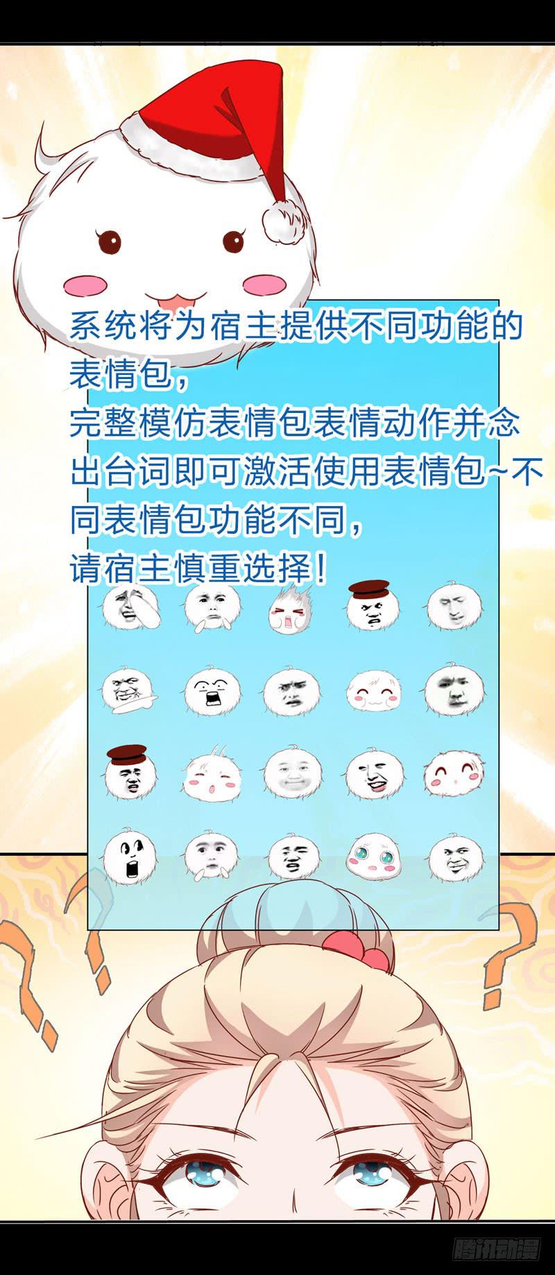 预告 表情包女王重生归来！-第1话