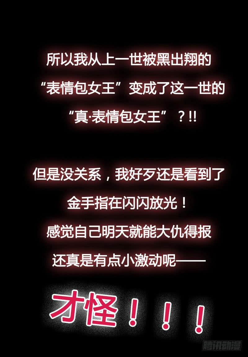 预告 表情包女王重生归来！-第1话