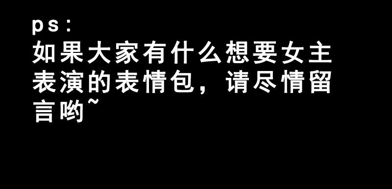 预告 表情包女王重生归来！-第1话