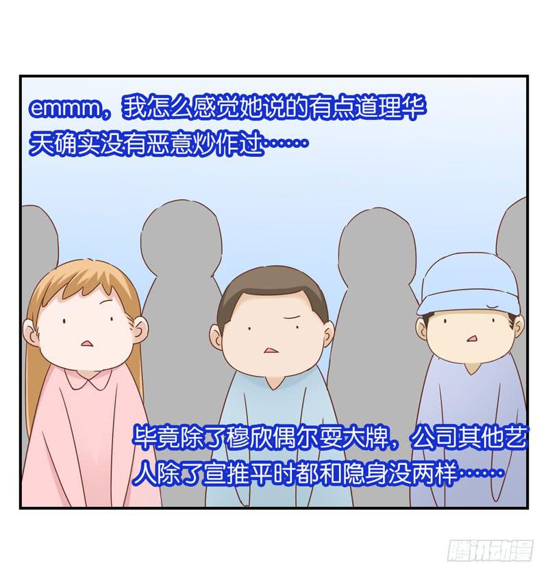 表情包女王 - 第二十三話 氣場全開威懾全場？(1/2) - 7