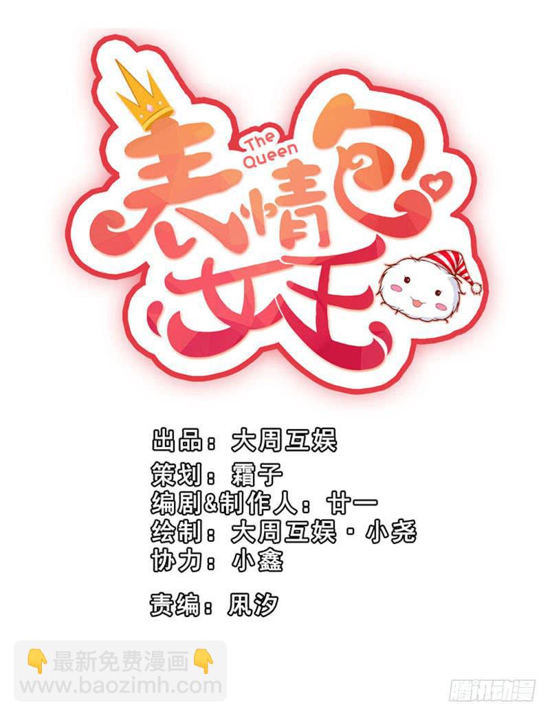 第二十五话 &ldquo;我&rdquo;是总裁的青梅？-第21话